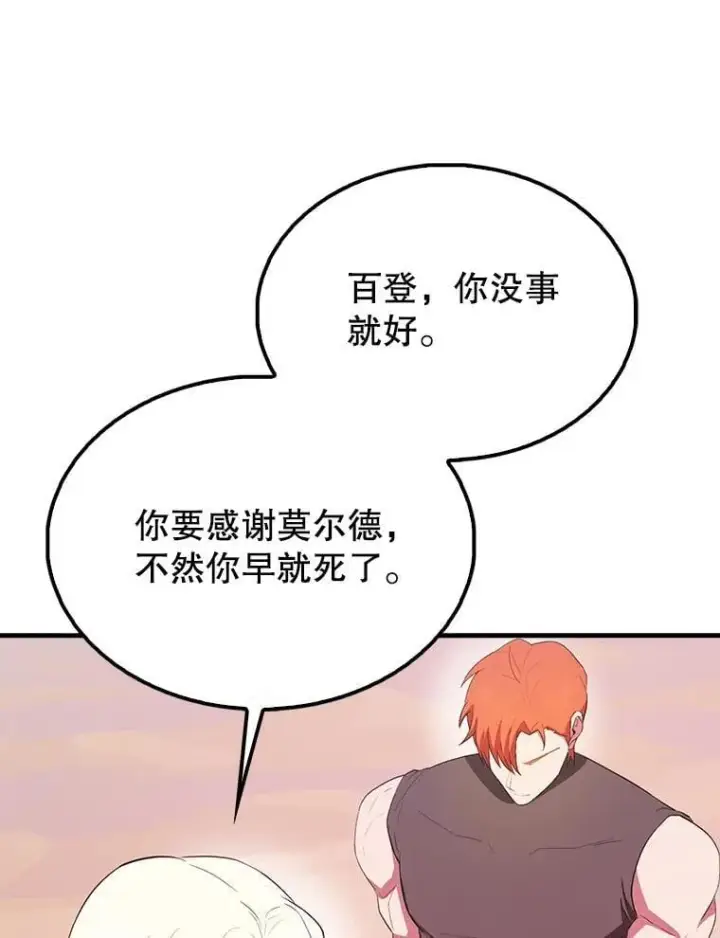 漫画《配角太强了》48.陷阱第59张图