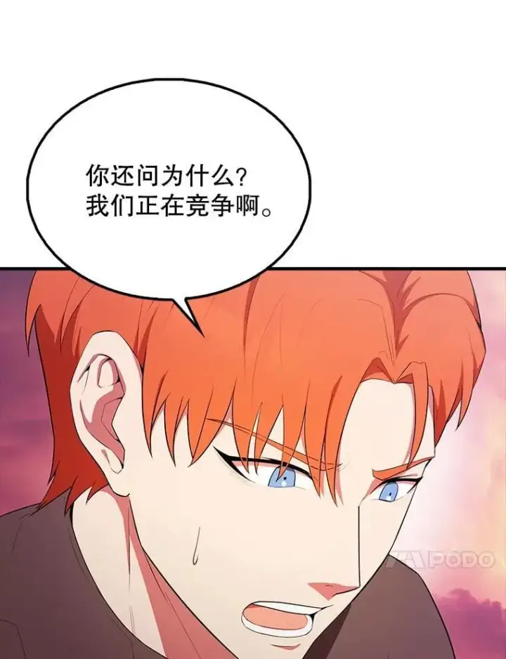 漫画《配角太强了》48.陷阱第63张图