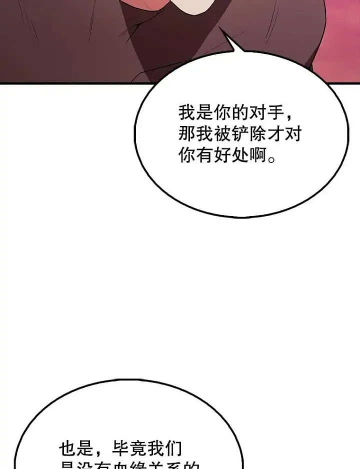 漫画《配角太强了》48.陷阱第64张图