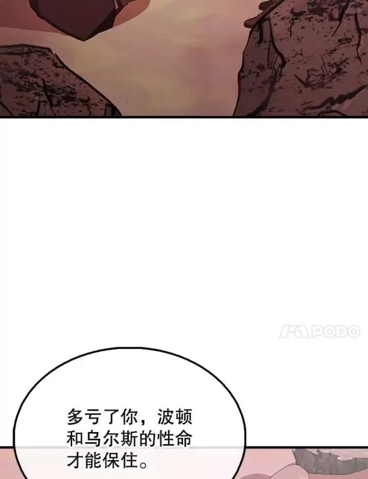 漫画《配角太强了》48.陷阱第73张图