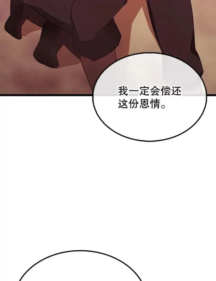 漫画《配角太强了》48.陷阱第75张图