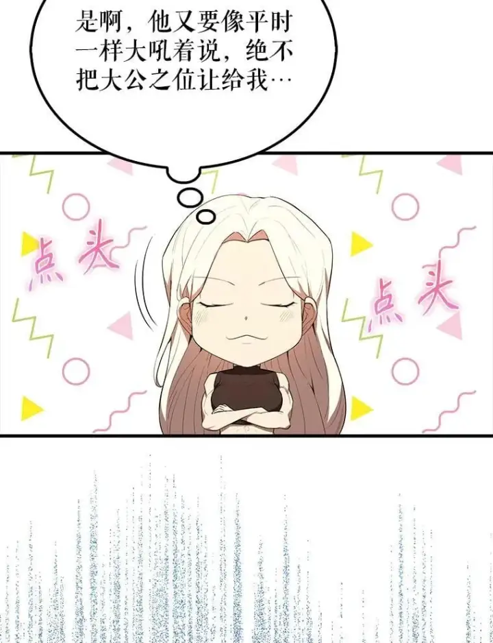 漫画《配角太强了》48.陷阱第76张图