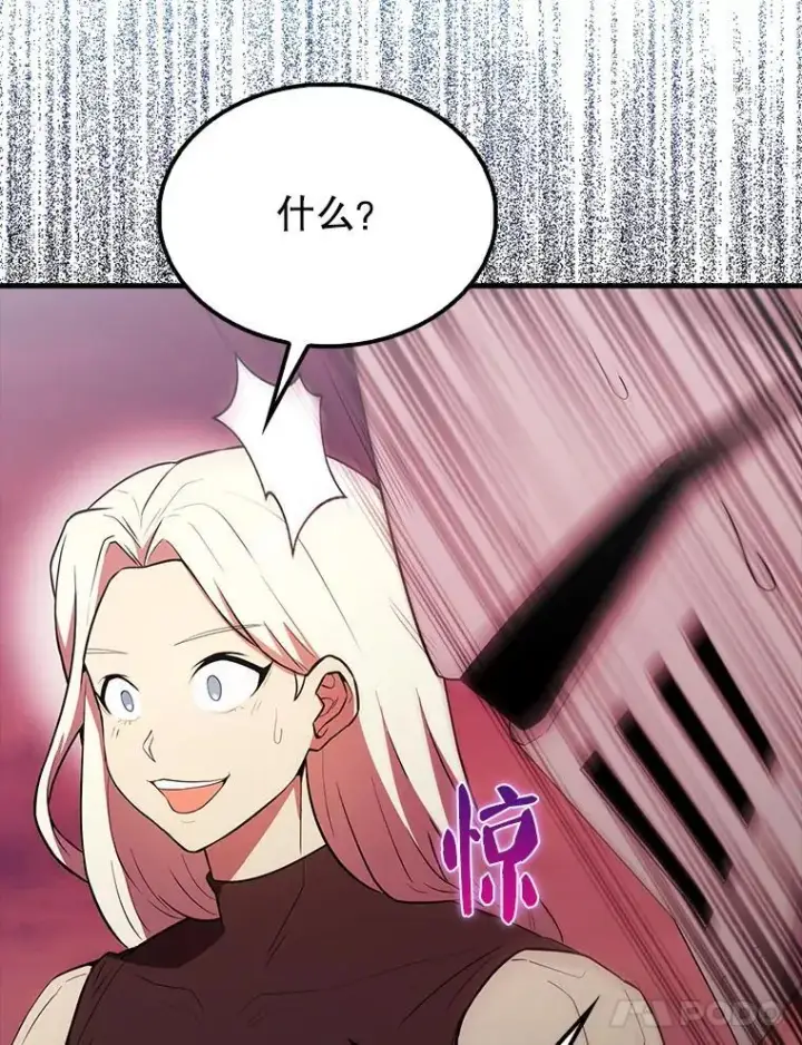 漫画《配角太强了》48.陷阱第77张图