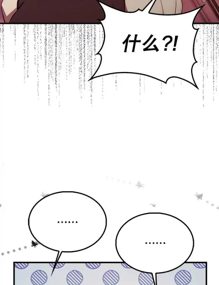 漫画《配角太强了》48.陷阱第78张图