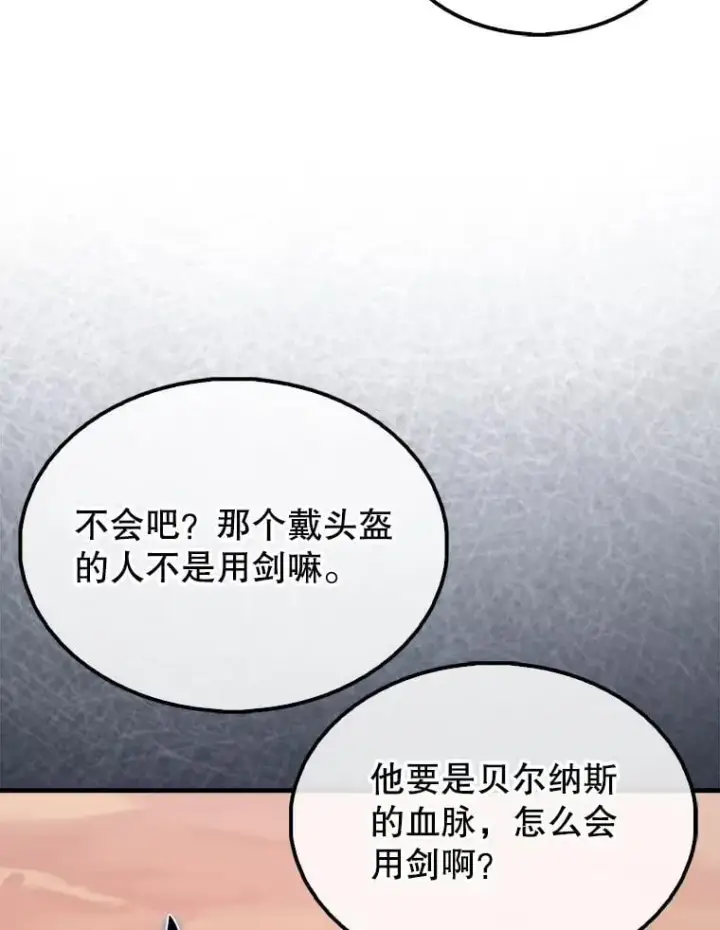 漫画《配角太强了》48.陷阱第85张图