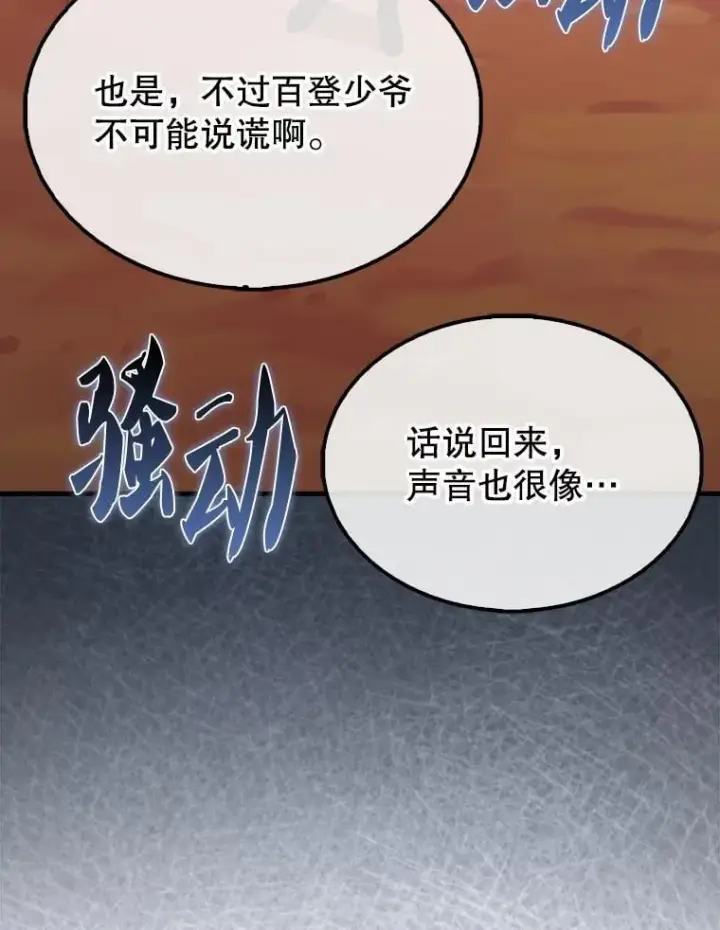 漫画《配角太强了》48.陷阱第87张图