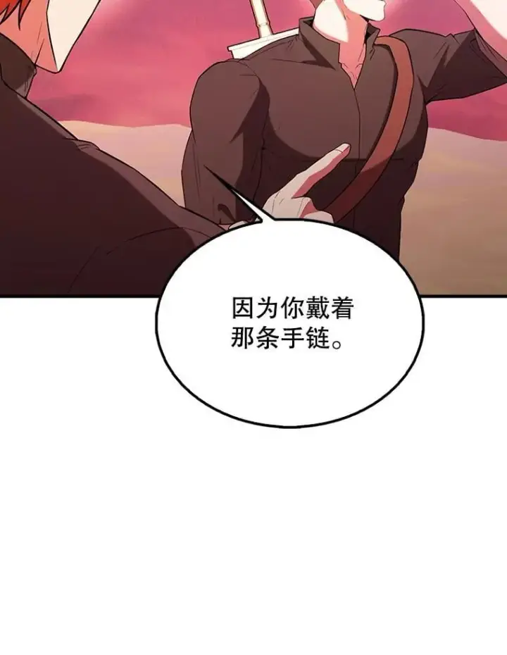 漫画《配角太强了》48.陷阱第92张图