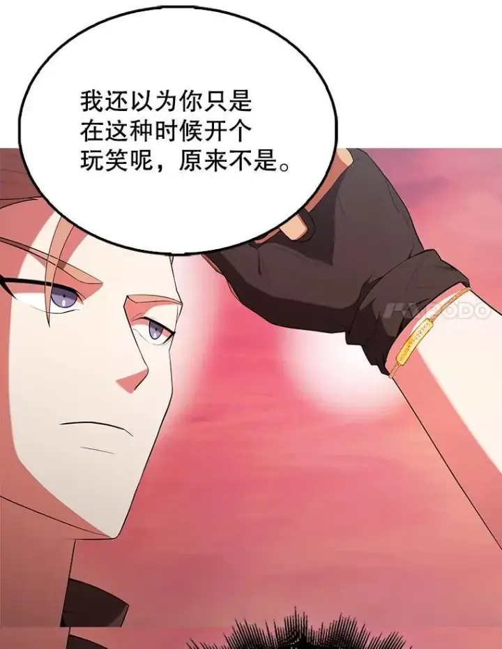 漫画《配角太强了》48.陷阱第93张图