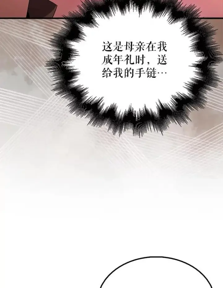 漫画《配角太强了》48.陷阱第94张图