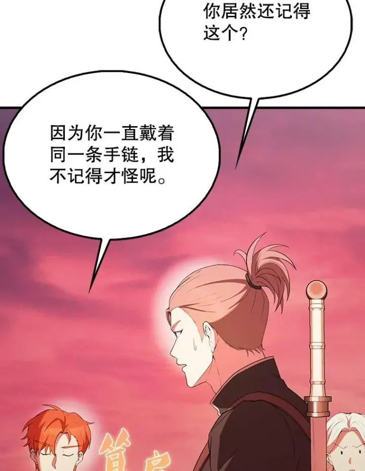 漫画《配角太强了》48.陷阱第95张图