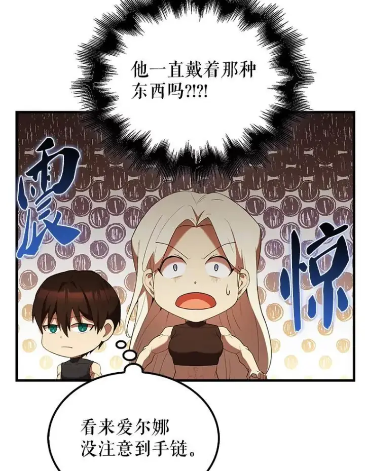 漫画《配角太强了》48.陷阱第97张图