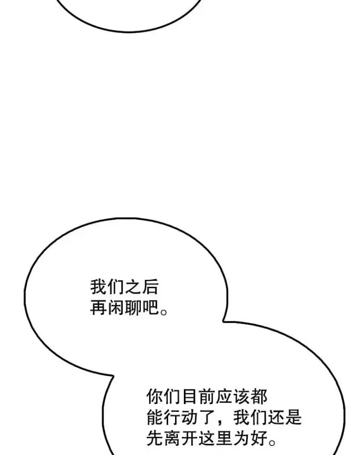 漫画《配角太强了》48.陷阱第98张图