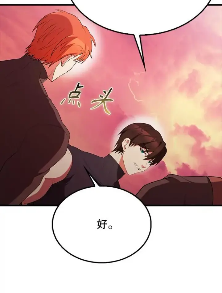 漫画《配角太强了》48.陷阱第99张图
