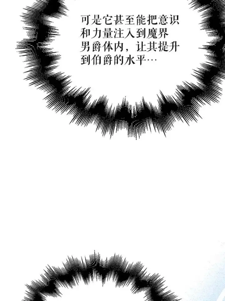 漫画《配角太强了》49.并肩作战第107张图