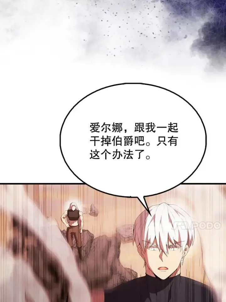 漫画《配角太强了》49.并肩作战第112张图
