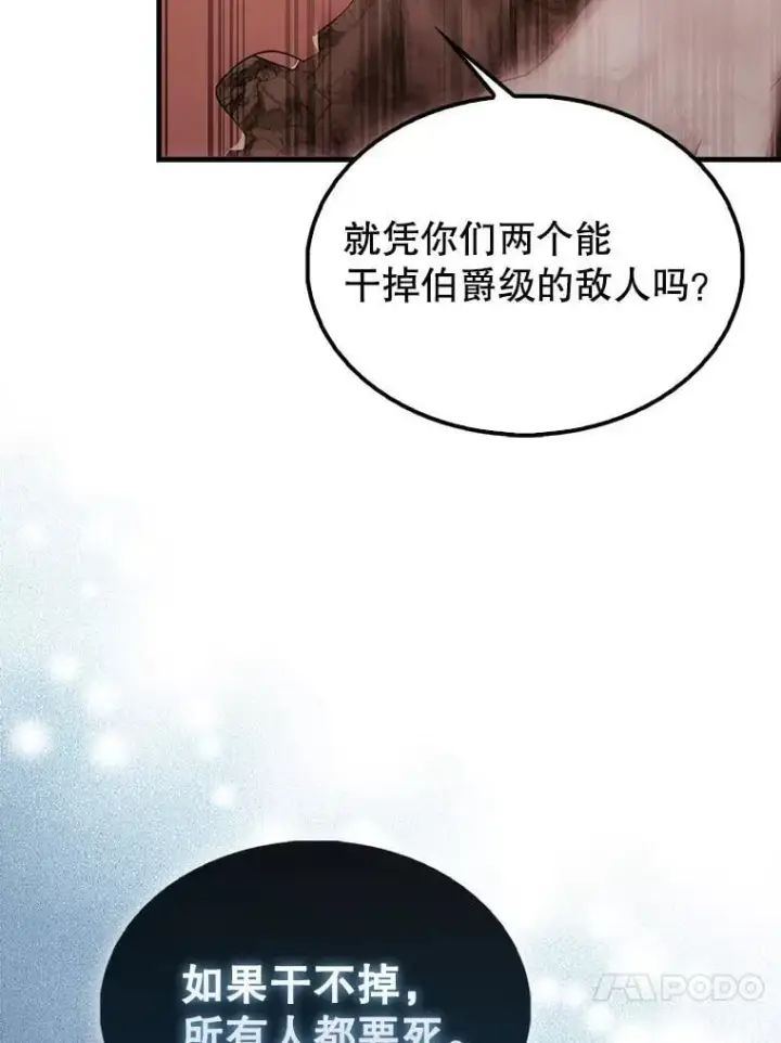 漫画《配角太强了》49.并肩作战第115张图