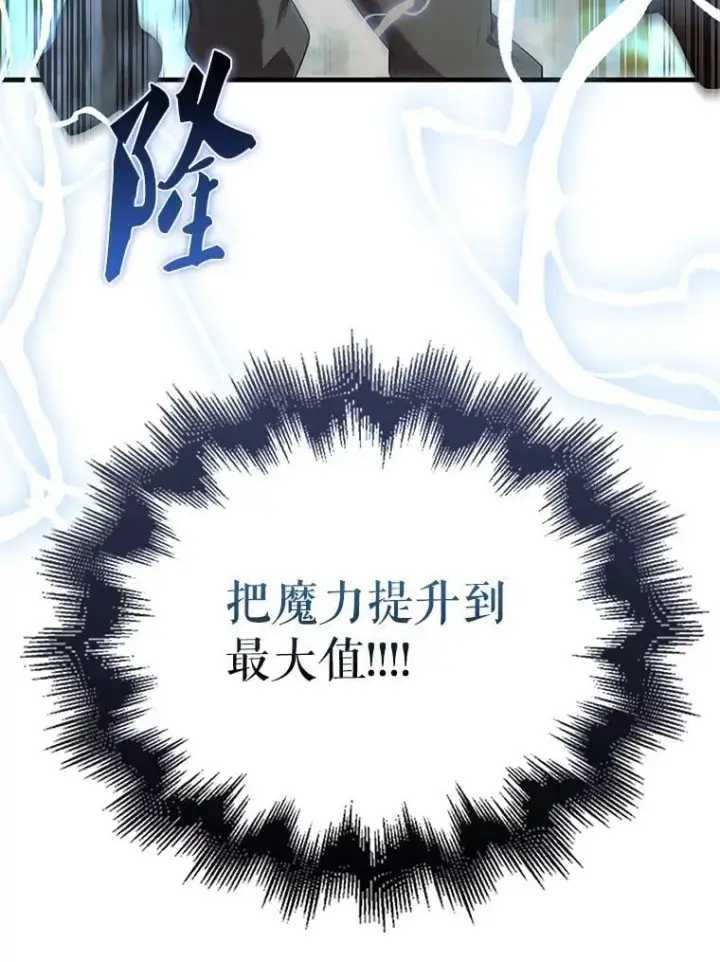漫画《配角太强了》49.并肩作战第120张图