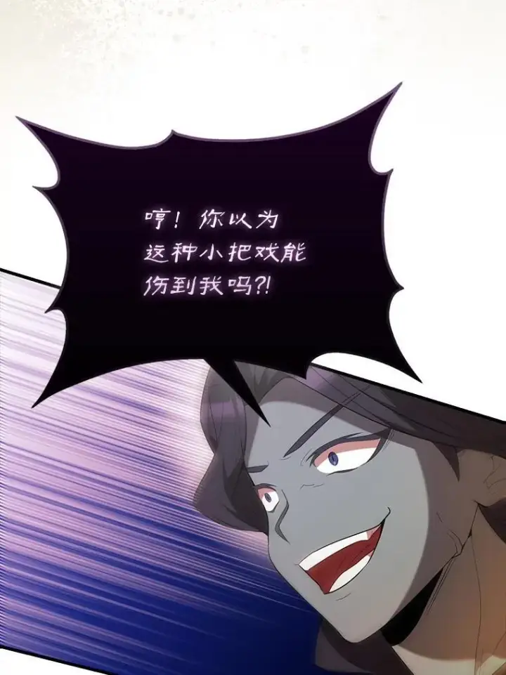 漫画《配角太强了》49.并肩作战第127张图