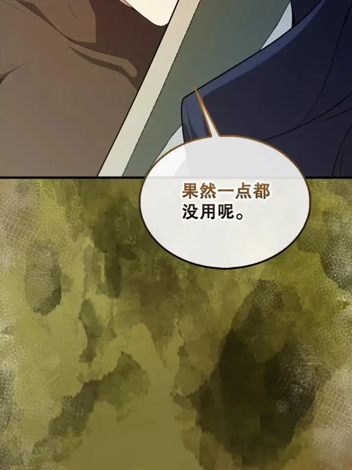 漫画《配角太强了》49.并肩作战第129张图