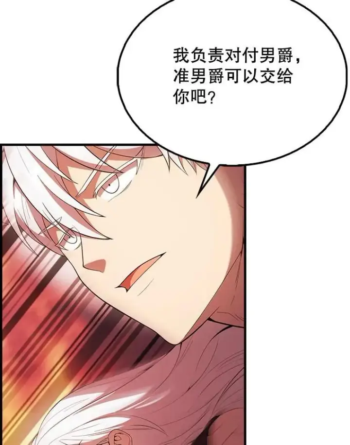 漫画《配角太强了》49.并肩作战第19张图