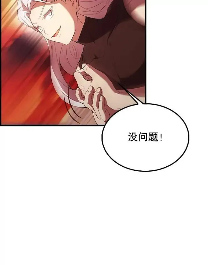 漫画《配角太强了》49.并肩作战第20张图