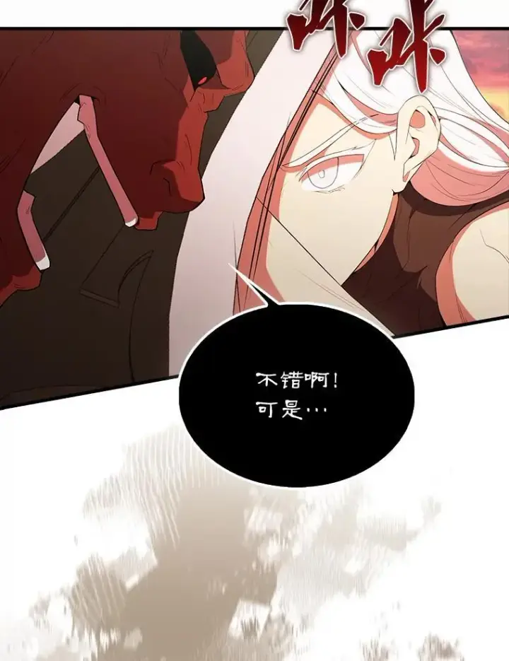 漫画《配角太强了》49.并肩作战第30张图