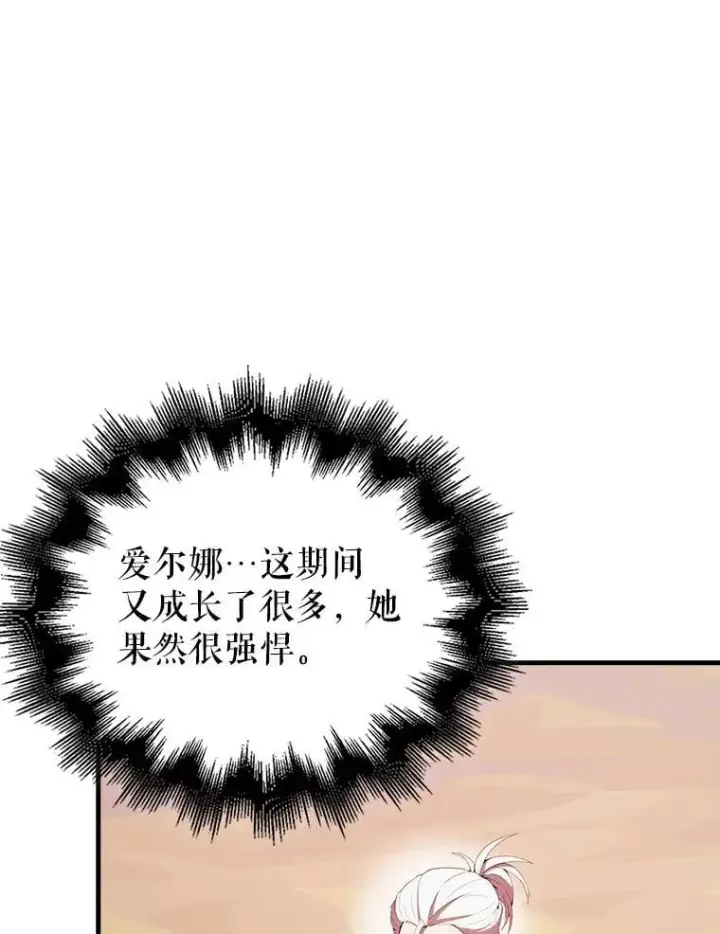 漫画《配角太强了》49.并肩作战第63张图