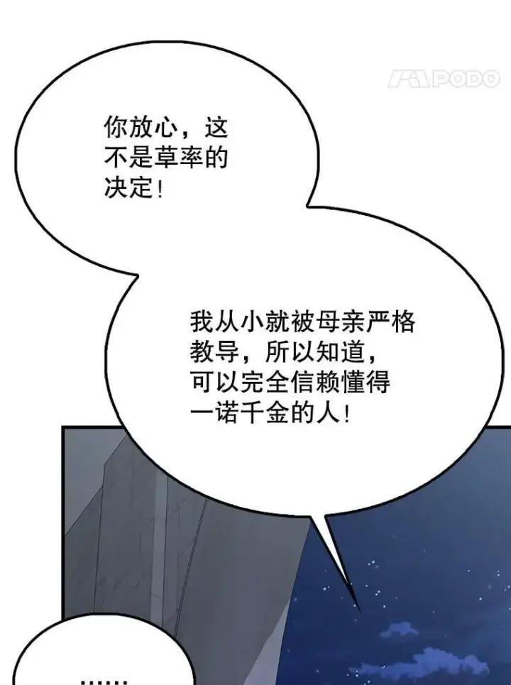 漫画《配角太强了》50.共享秘密（本季完）第109张图
