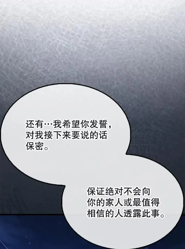 漫画《配角太强了》50.共享秘密（本季完）第114张图