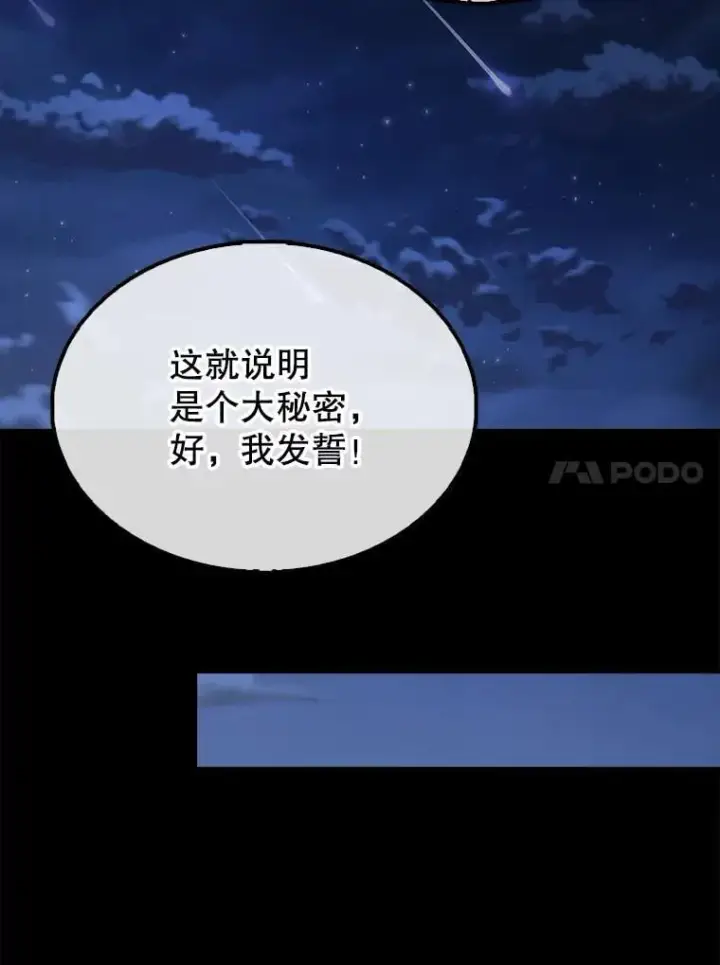 漫画《配角太强了》50.共享秘密（本季完）第115张图