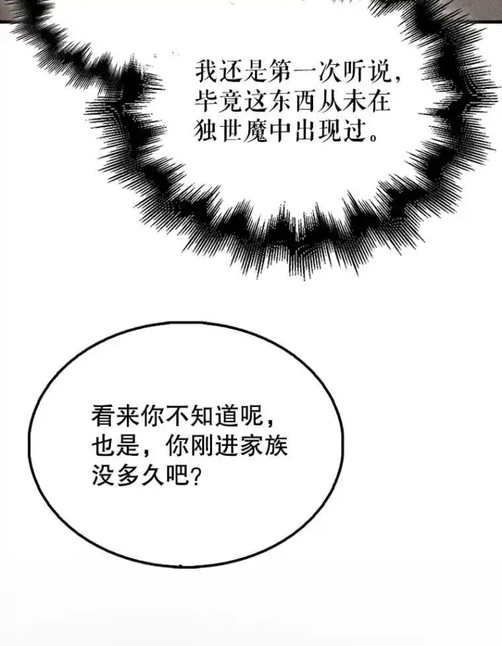 漫画《配角太强了》50.共享秘密（本季完）第126张图
