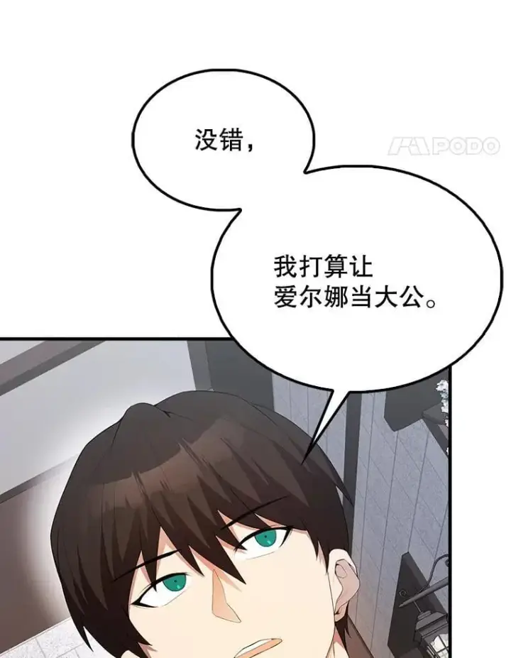 漫画《配角太强了》50.共享秘密（本季完）第135张图