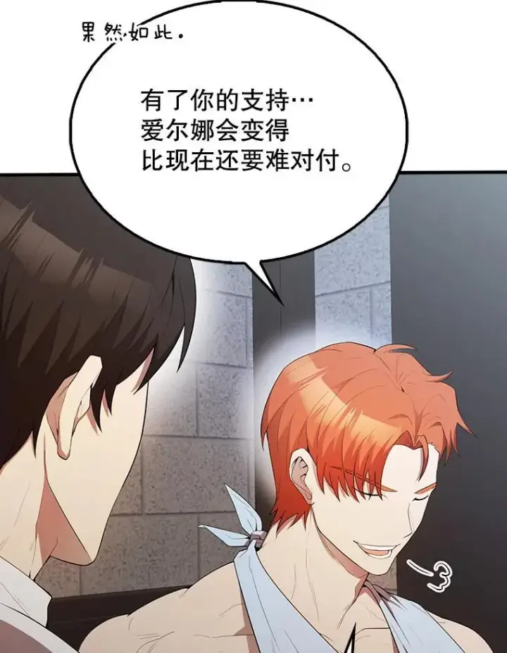 漫画《配角太强了》50.共享秘密（本季完）第137张图