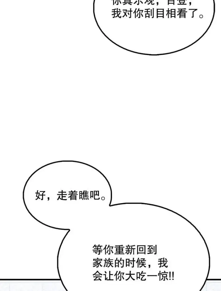 漫画《配角太强了》50.共享秘密（本季完）第144张图