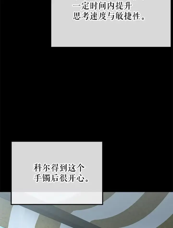 漫画《配角太强了》50.共享秘密（本季完）第155张图
