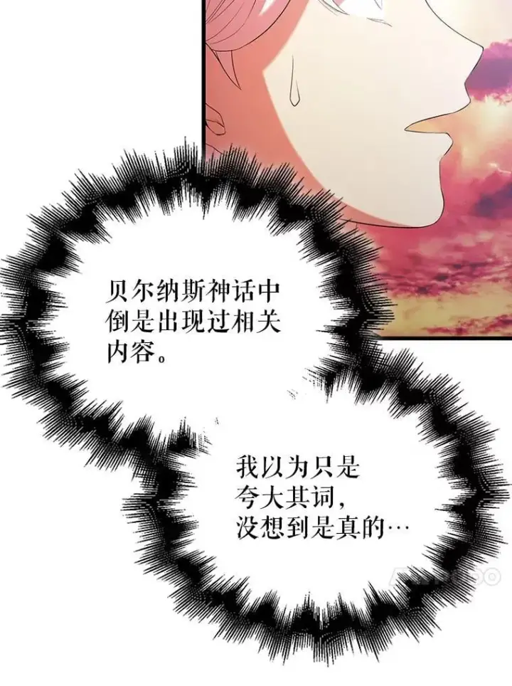 漫画《配角太强了》50.共享秘密（本季完）第36张图