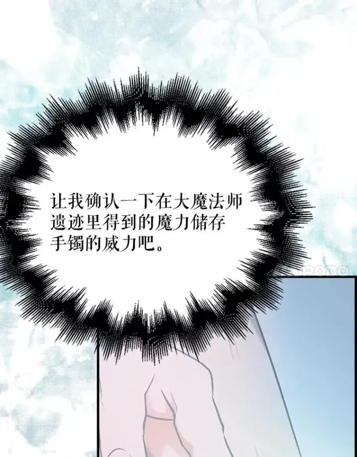 漫画《配角太强了》50.共享秘密（本季完）第59张图