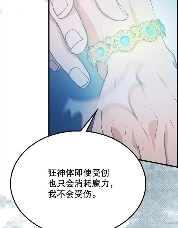 漫画《配角太强了》50.共享秘密（本季完）第60张图