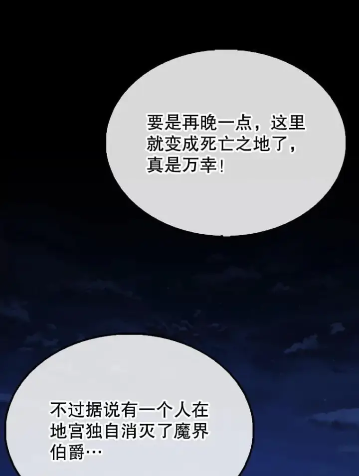 漫画《配角太强了》50.共享秘密（本季完）第79张图