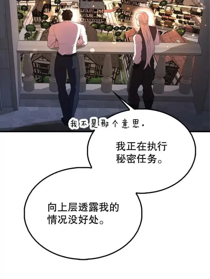 漫画《配角太强了》50.共享秘密（本季完）第84张图