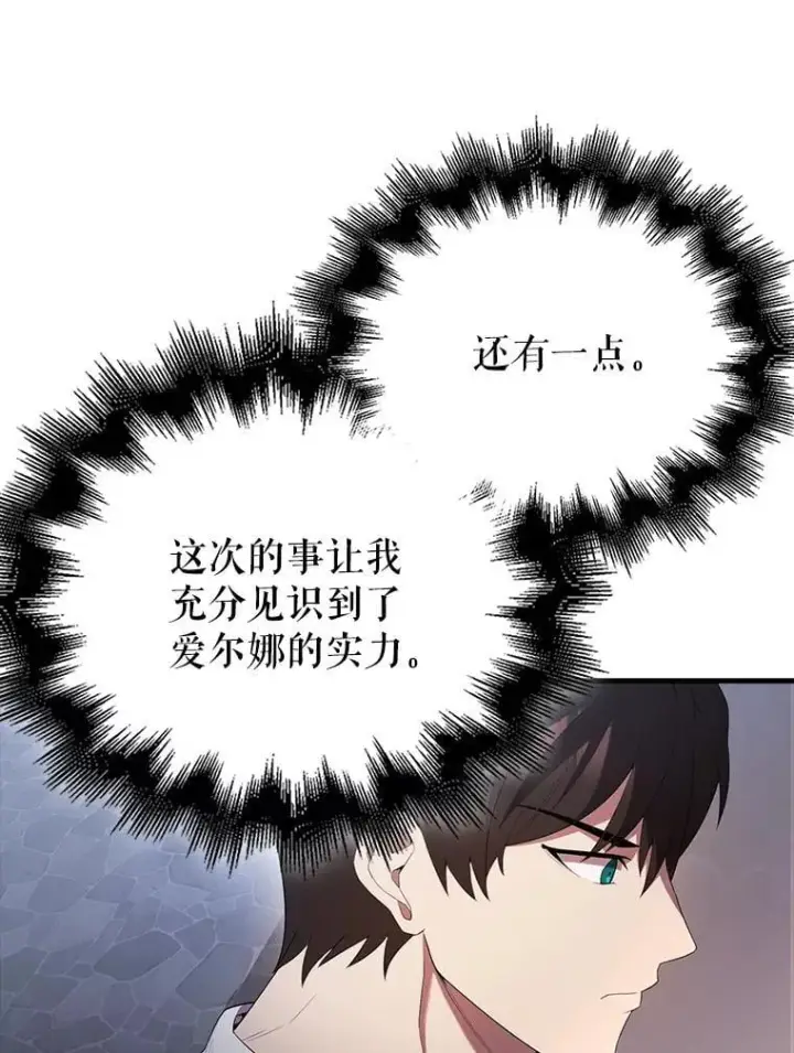 漫画《配角太强了》50.共享秘密（本季完）第85张图
