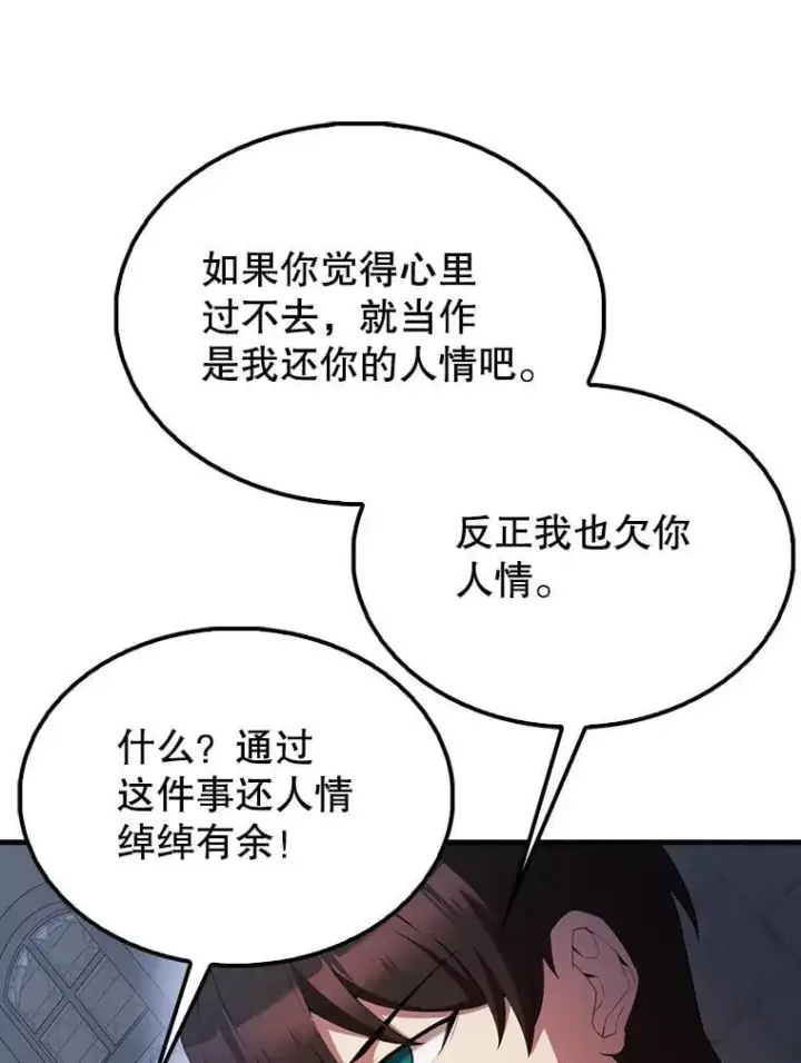 漫画《配角太强了》50.共享秘密（本季完）第92张图