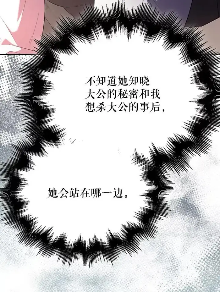 漫画《配角太强了》50.共享秘密（本季完）第94张图