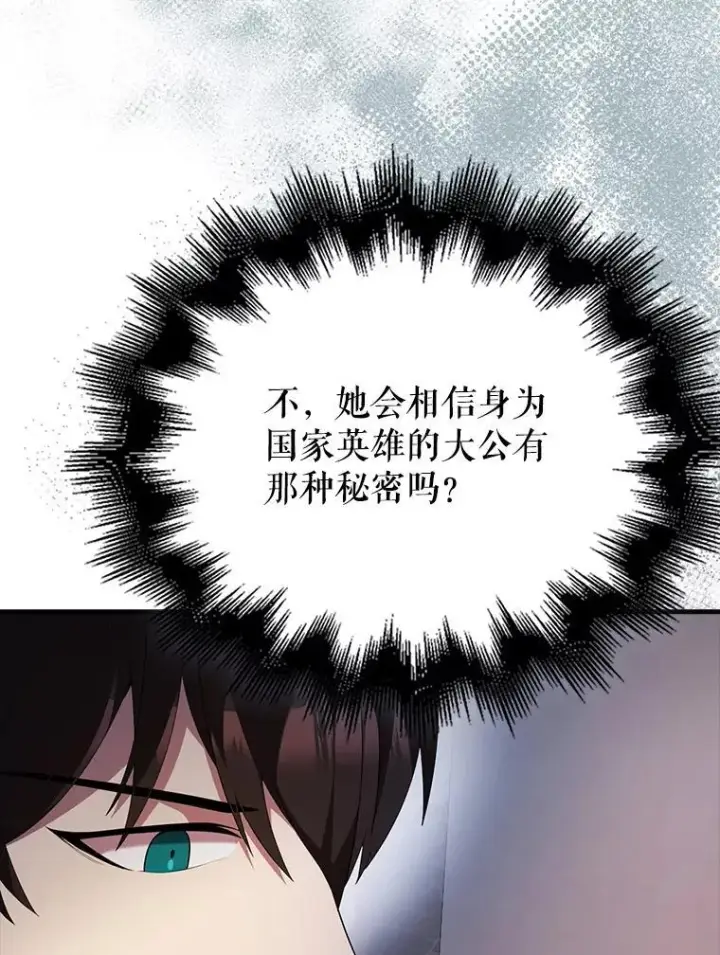 漫画《配角太强了》50.共享秘密（本季完）第95张图