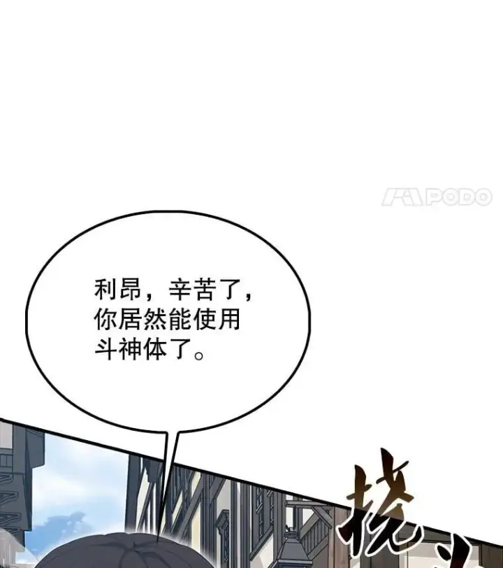 漫画《配角太强了》51.贤者之左手第101张图