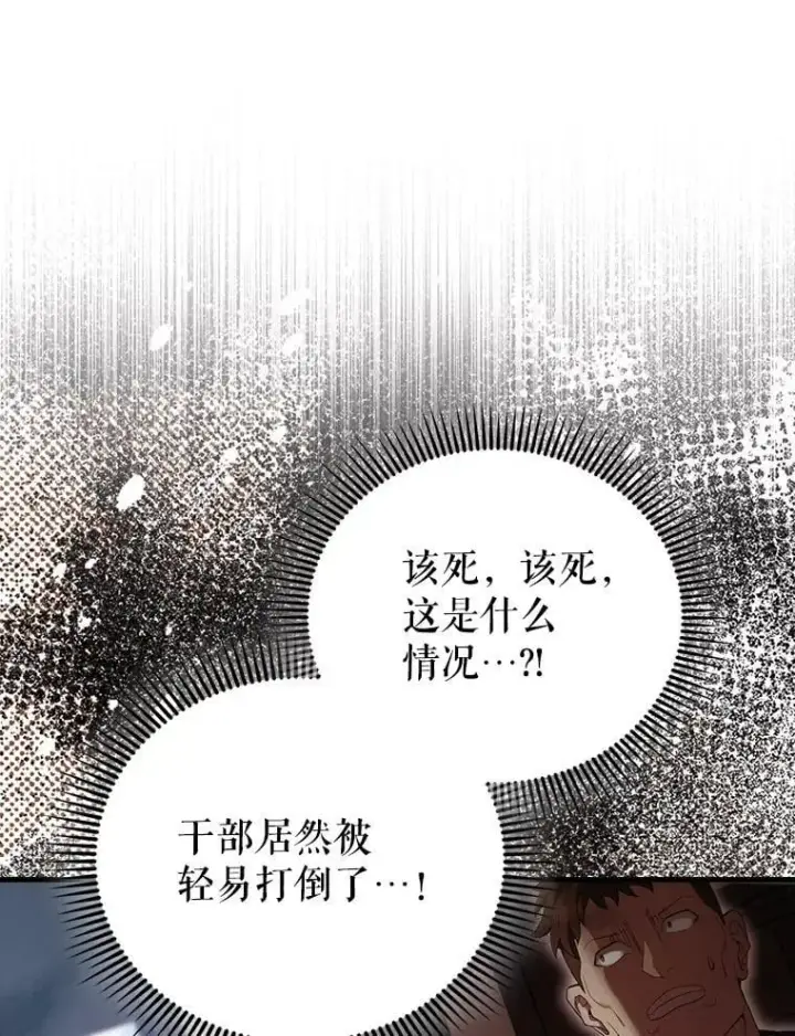 漫画《配角太强了》51.贤者之左手第106张图