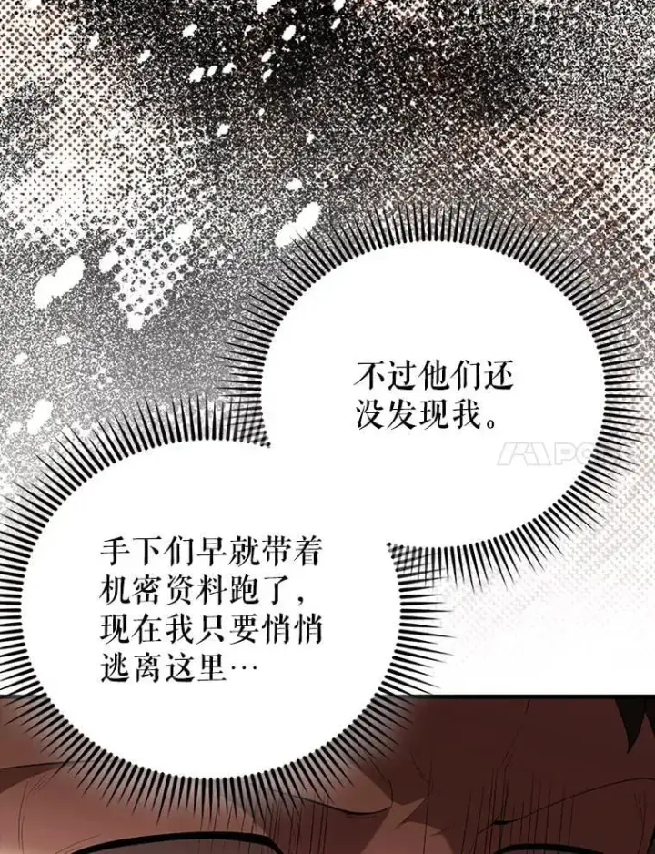 漫画《配角太强了》51.贤者之左手第108张图