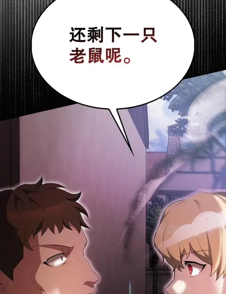 漫画《配角太强了》51.贤者之左手第110张图