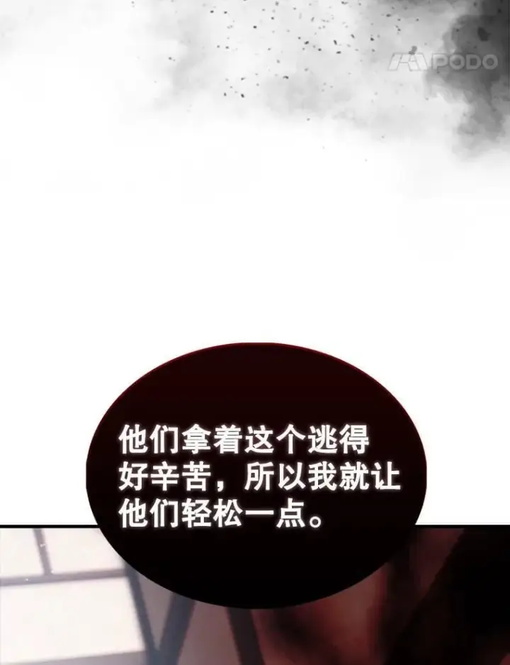 漫画《配角太强了》51.贤者之左手第115张图