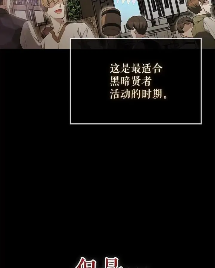 漫画《配角太强了》51.贤者之左手第12张图